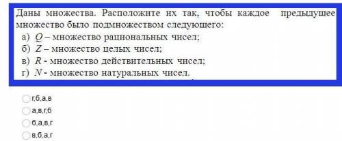 Даны множества. Расположите их