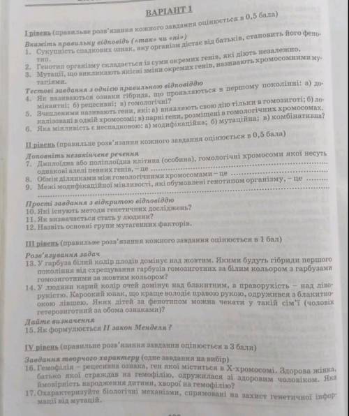 БІОЛОГІЯ Спадковість та мінливість організмів​