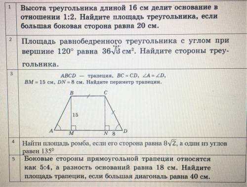 Теорема Пифагора 8 класс, геометрия. Вот те же задания, только письменно: 1. Высота треугольника дли