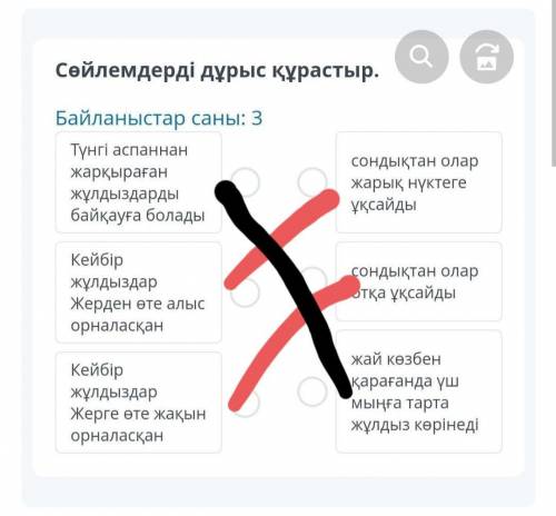 Сөйлемдерді дұрыс құрастыр. Байланыстар саны: 3Түнгі аспаннан жарқыраған жұлдыздарды байқауға болады