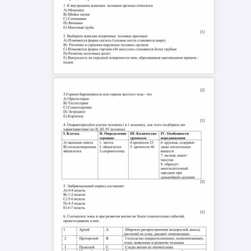 Можете с сором по биологии надо 5 заданий не пишите неправильные ответы