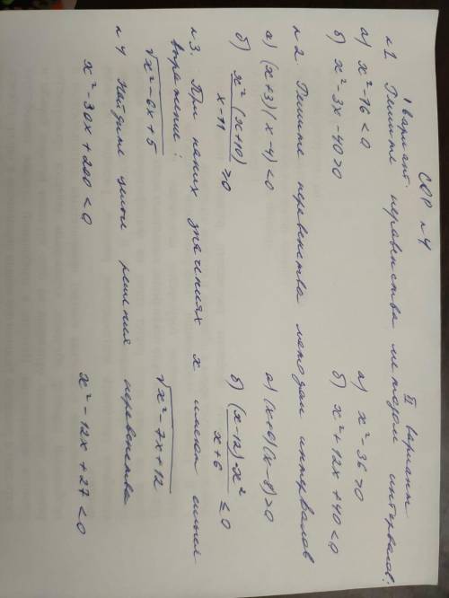 , СОР 8 класс, В первом задании нужно методом параболы, а не интервала там неправильно написанно.