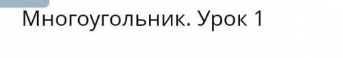 все задания скинуть сделаю лучшим ответом до 16:00​