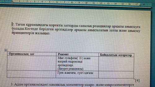 Вещества, содержащиеся в пище, можно определить по качественным реакциям запишите вещество и принцип