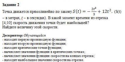 нужна , s(t)=-2t^3/3+12t^2 [4:10] на снимке ниже больше подробностей