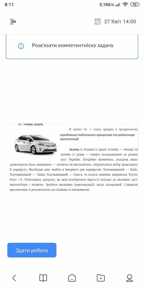 В задаче ученик должен работать в программной среде табличного процессора и редакторе презентаций За