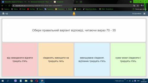 Выбери правильный вариант ответа, читая выражение 70 - 35