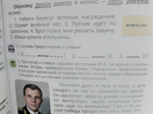 Составь предложения по схемам 1. О,   _ _ _ _! 2.  , О. 3. , О