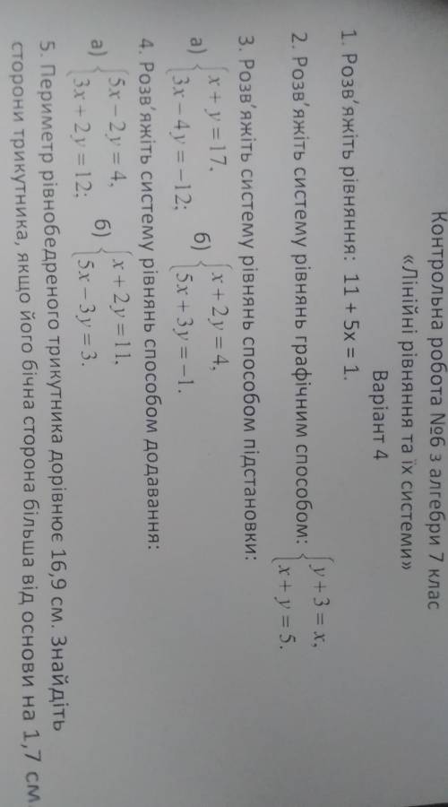 К.р по Лінійним рівнянням та їх системам. До іть будь ласка, ІВ​