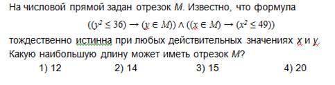 На числовой прямой задан отрезок M. Известно, что формула