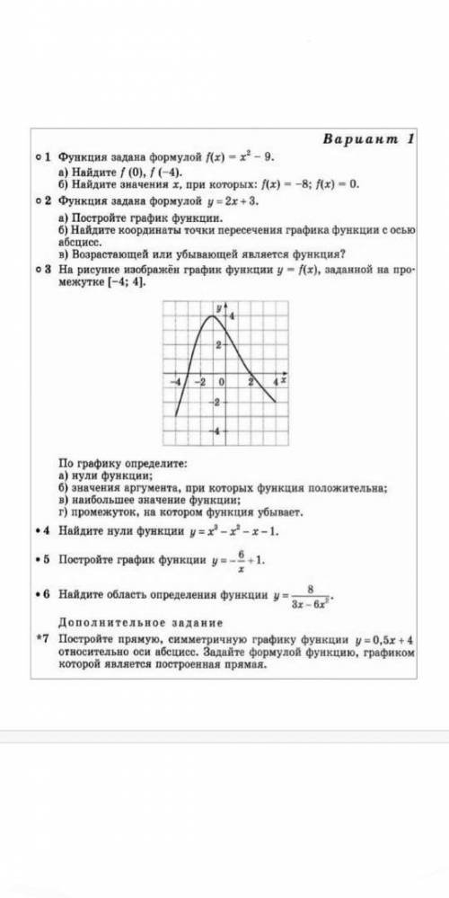 Все задания кроме 7(с графиками в каждом номере где он нужен)