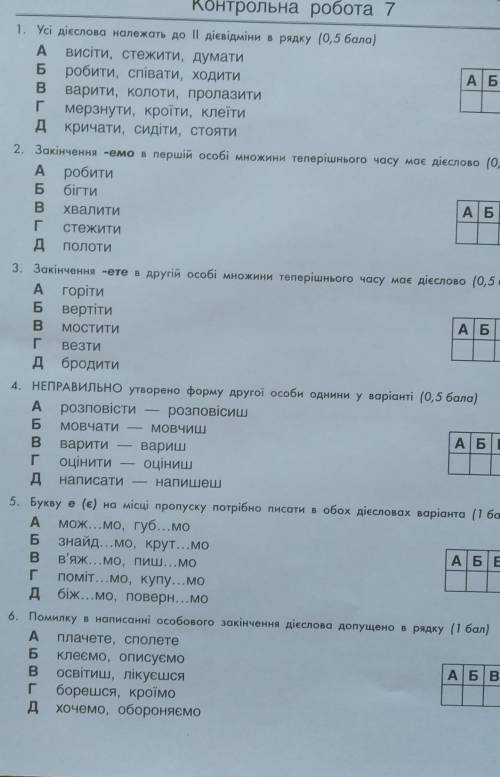 Контрольна робота з української мови 6 клас дієвідмінювання дієслів ​