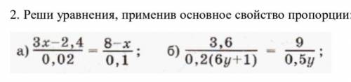 Решите уравнения используя основное свойство пропорции