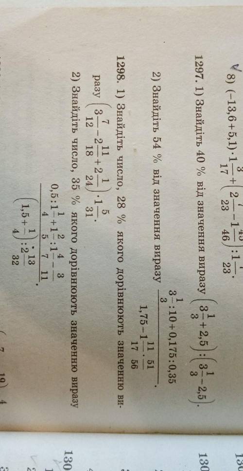 Вправа 1297(1),1298(1)Будь ласка, з детальними пояснениями, виберу як краща відповідь! ​