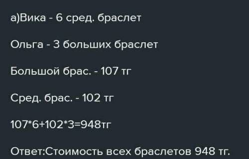 4. Составь задачи по следующим выражениям и реши их. б) 107×6 - 102×31-шт107 тг.(стоимось мыльных пу