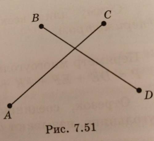 В 1233. Отрезки AC и BD - диагонали че-тырехугольника ABCD (рис. 7.51).Постройте четырехугольник ABC