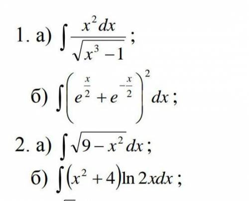 Решение неопределенных интегралов 1) методом введение функции под знак дифференциала2) метод интегри