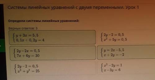 Системы линейных уравнений с двумя переменными. Урок 1Определи системы линейных уравнений: ​