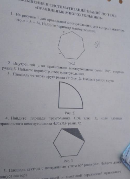 Рис. 1 2. Внутренний угол правильного многоугольника равен 108°, сторонаравна 6. Найдите периметр эт