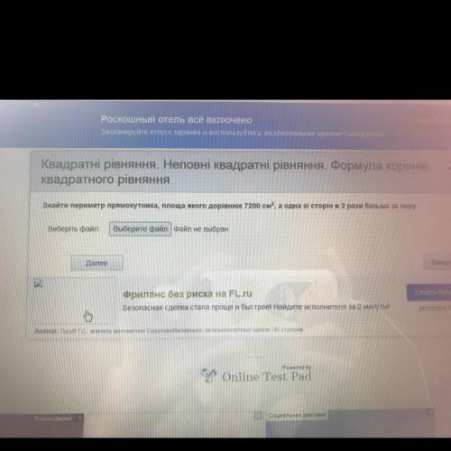 сделать задачу С рівнянням .Щнацти периметр прямокутника...