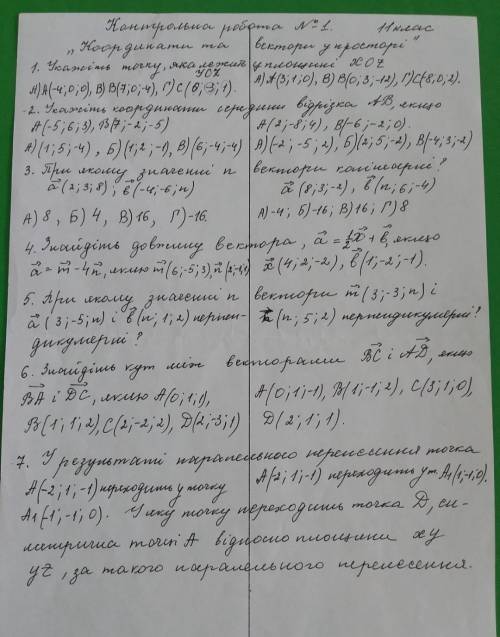 До іть будь ласка треба написати контрольну за 45 хв перший варіант​