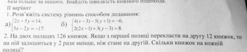 на двох полицях 126 книжок . якщо з першої полиці перекласти на другу 12 книжок то на ній залишиться