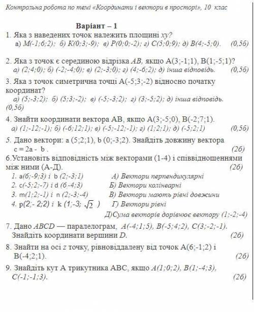 Контрольна робота по темі координати і вектори в просторі 10 клас ів