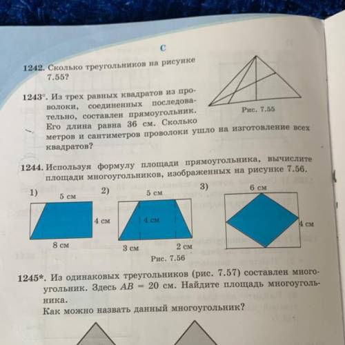 Можете дать ответ на номер 1244