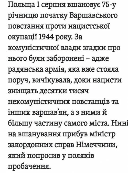 Чому червона армія не прийшла на до Польщі?​