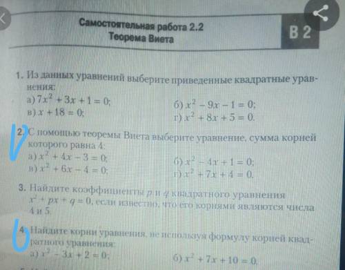 Очень ❤️ нужно только 2 и 4 номер если можно во втором номере решите нужное уравнение, ну т.е. как к
