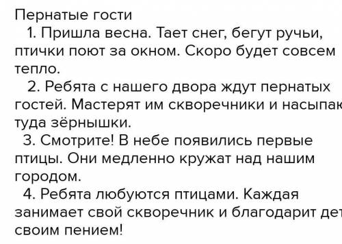 Составте текст по плану красиво чтобы было 3-ку испровлять надо 3 КЛАСС! ​