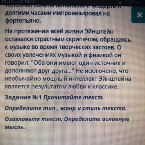 Х долгими часами импровизировал на фортепьяно. На протяжении всей жизни Эйнштейн оставался страстным