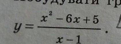 Y= x2-6x+5_x-1скласти графік функції​