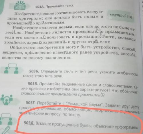 Вставьте пропущенные буквы,объясните орфограммы Объясните с орфографаммой)​