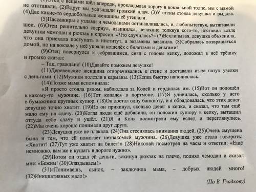 1. Найдите стилистически окрашенное слово в предложениях 2-3, выпишите это слово. Подберите и запиши