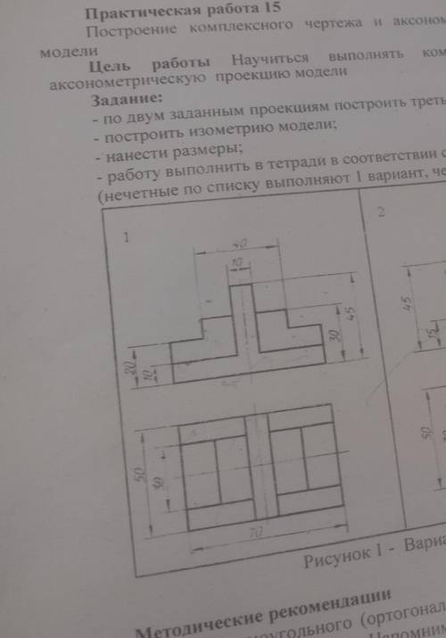 Нужно для двух видов сделать третий (профильный) и изометрию