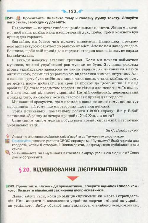 Скласти план до твору  (завдання біля №242 робити не треба)