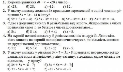 Просто напишите номер вопроса и вариант ответа рядом с ним пример:1)а