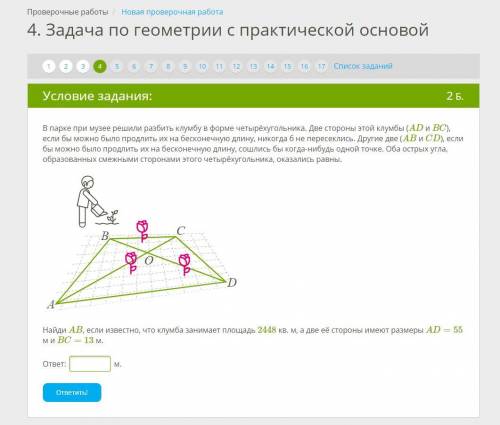 РЕБЯТА РЕШИТЬ ПРАКТИЧЕСКУЮ ЗАДАЧУ ПО ГЕОМЕТРИИ! ОЧЕНЬ . ФОТО ПРИКРЕПЛЕНО* 8КЛ