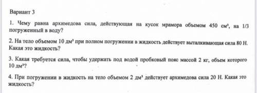 с контрольной по физике на тему Сила Архимеда