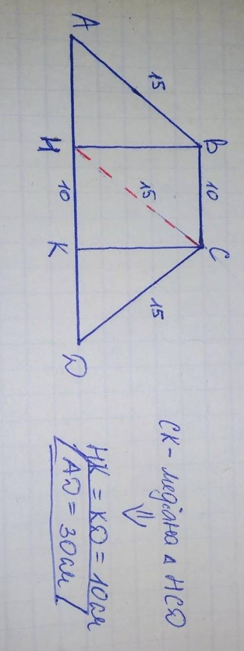 Как найти большее основание трапеции , если известны только боковые стороны(15) и меньшее основание