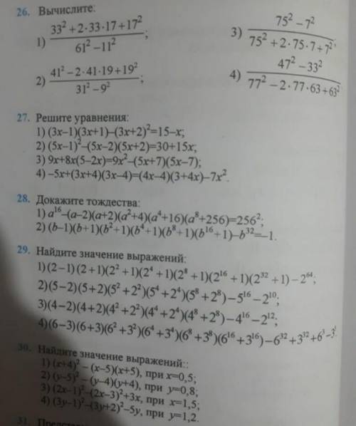 Номер 26,27 Вычислите: 1) 33² + 2*33*17+17²/61²-11²2) 41²- 2*41*9+19²/31²-9²3) 75²-7²/75²+2*75*7+7²4