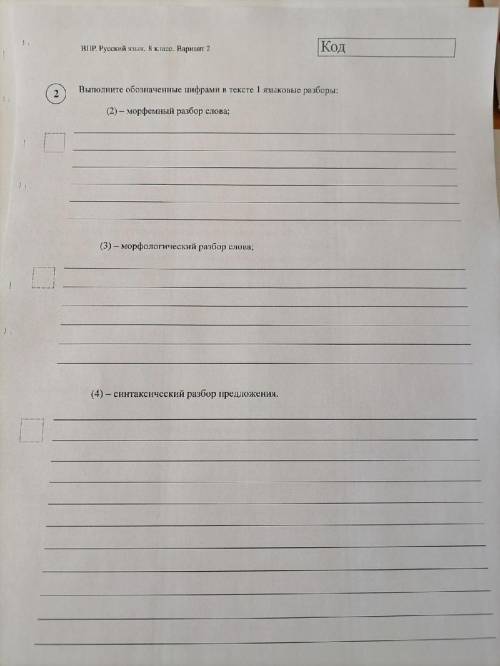 ВПР по Русскому Языку  найти ответы.
