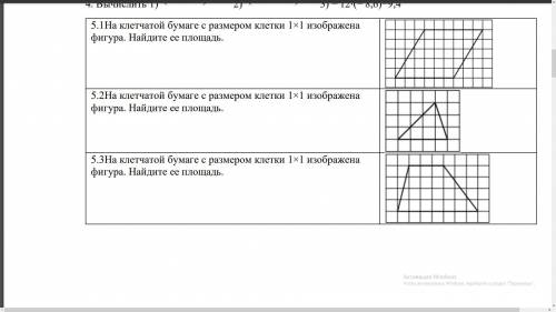 С РАБОТОЙ! ЗА  Найдите площадь этих фигур.