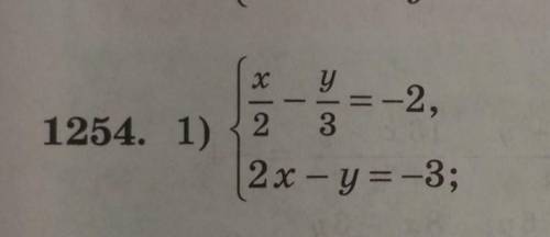 1254(1) Найдите решение систем уравнений или докажите, что системы не имеют решений ​