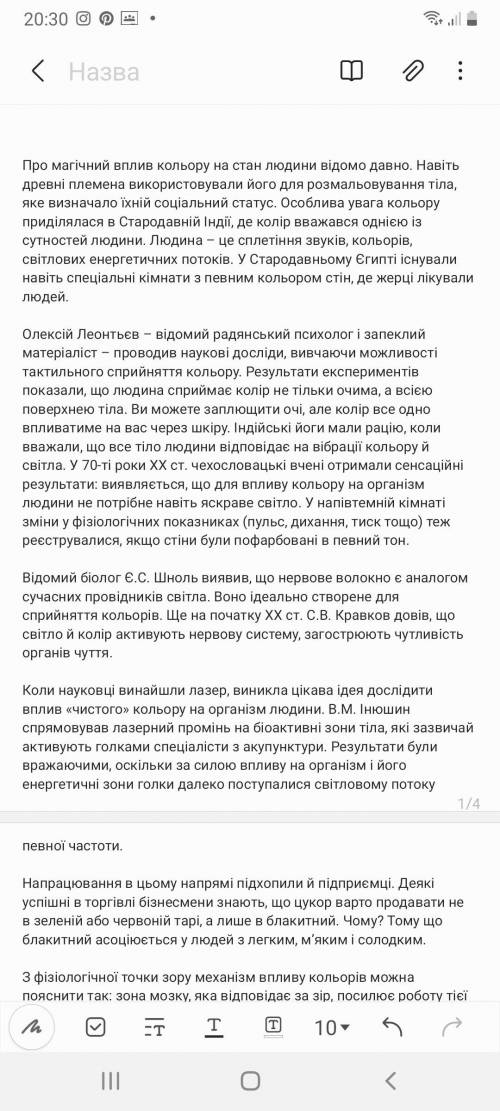 ІВ! До іть, будь ласка Потрібно написати конспект статті.