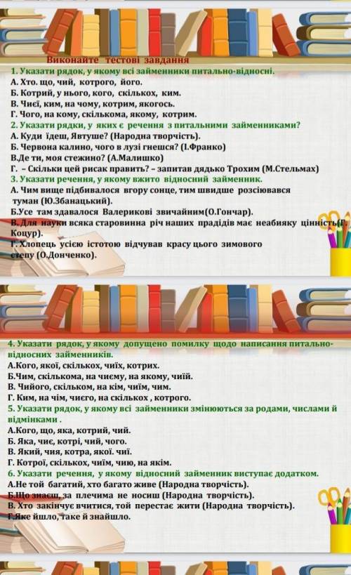 До іть будь ласка потрібно пройти тести​