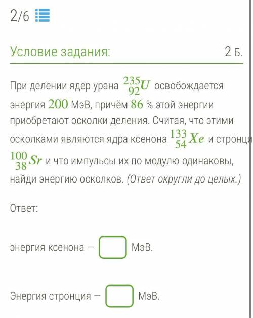 с заданием «энергия осколков»