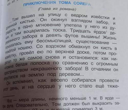 План на тему том сойер приключения (глава из романа) ​