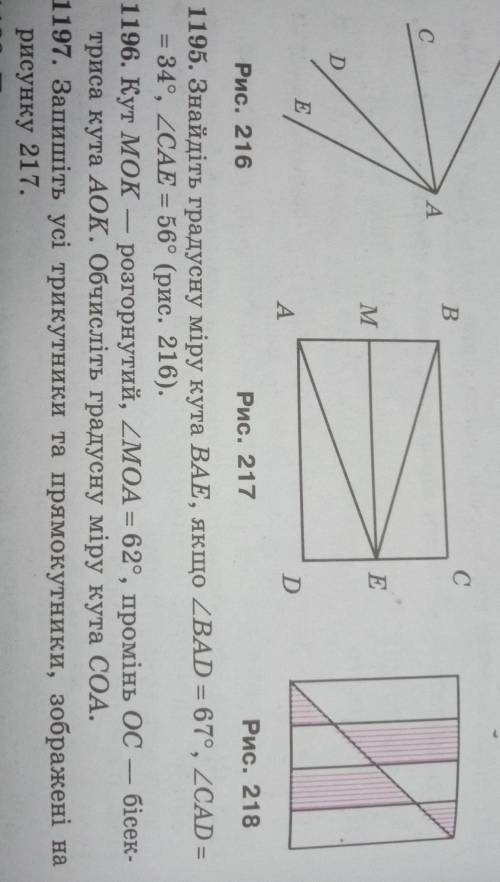 ( ) 1197. Запишіть усі трикутники та прямокутники, зображені на рисунку 217​